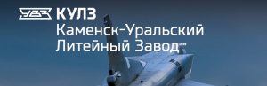 АО Каменск-Уральский литейный завод в Самарканде